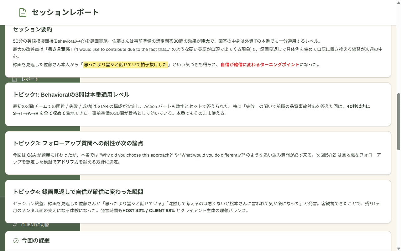 レポートを自動で下書き、あなたが仕上げる
